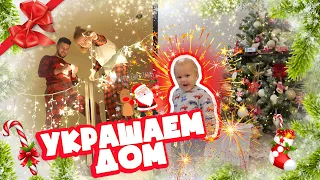 УКРАШАЕМ НАШ ДОМ К НГ ВМЕСТЕ! | SWEET HOME ❄