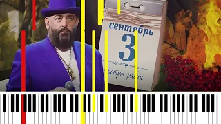 Михали Шуфутинский - 3 сентября [аккомпанемент для пианино + MIDI]