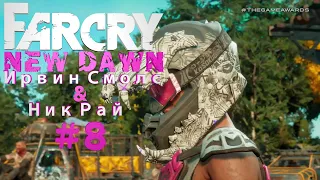FarCry New Dawn Продолжаем, задание от Ирвина Смолса и Ника Райа #8