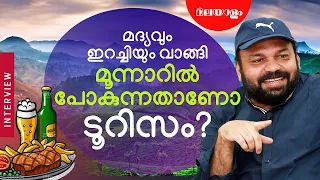 ടൂറിസം വികസനത്തിന് ഞാൻ കൊടുത്ത പ്ലാൻ | SANTHOSH GEORGE KULANGARA