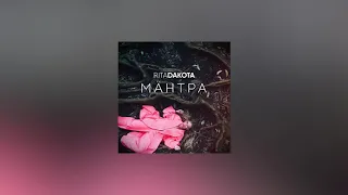 РИТА DAKOTA - МАНТРА (ПРЕМЬЕРА ПЕСНИ)