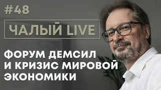 Чалый опять разгромил Шрайбмана: выдуманная радикализация, доверие к Тихановской и форум демсил