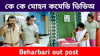 Beharbari Today Episode//Beharbari kk Mohan video