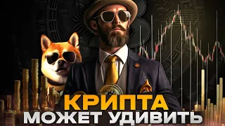 🟨ПОЧЕМУ БИТКОИН ДЕШЁВЫЙ! #крипта #биткоин #альткоины