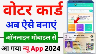 Voter ID Card Apply Online 2024 | How to apply voter ID card online | New voter ID card kaise banaye