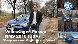 Обзор Volkswagen Passat NMS 2016 (USA)