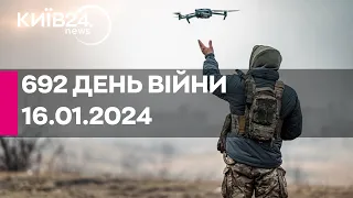 🔴692 день війни - 16.01.2024 - прямий ефір КИЇВ24