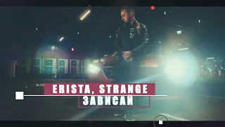 ERISTA ft. Strange - Зависай