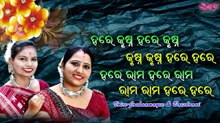 HARE KRUSHNA HARE KRUSHNA || Parayan Bhajan || #joshnamayeedixit #barsharannebahidar #sbpdevotional