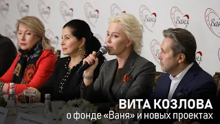 Вита Козлова | о фонде "Ваня", новом фильме "Ход конем" и виртуальном музее конного спорта
