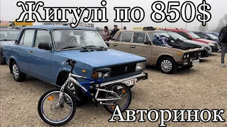 Жигулі по 850$. Авторинок Тернопіль І Автобазар Тернопіль