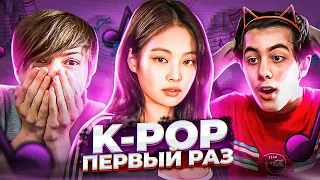 Впервые слушаем K-POP! (BTS, BlackPink, Stray Kids)