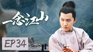 Ancient Costume TV Drama 【One Thought of Jiangshan 34】