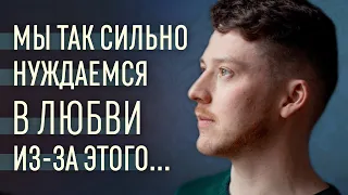 Как полюбить себя и перестать нуждаться в чужой любви?