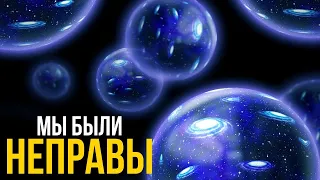 Учёные нашли доказательства того, что другая Вселенная существовала до нашей собственной!