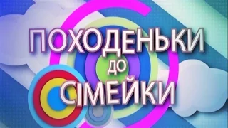 Нонна ЖУЛЕВА (ПЛАТОНОВА) и Юлия ПЛАТОНОВА в телепередаче "Походеньки до сімейки"