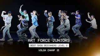 VOLGA CHAMP XV | BEST SHOW BEGINNERS LEVEL 2 | Art force juniors