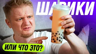 И люди ЭТО обожают?! Thai Food Bubble Tea. Славный Обзор.