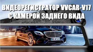 Видеорегистратор VVCAR V17