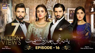 Yeh Na Thi Hamari Qismat Episode 16 [Subtitle Eng] - 17th February 2022 - ARY Digital