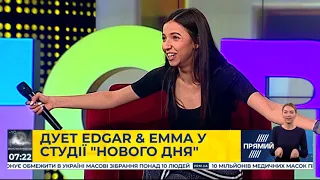 Гурт EDGAR & EMMA в студії Нового дня