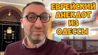 Ребе, а почему цифра семь пишется...Свежий анекдот из одесской синагоги! Еврейский юмор!