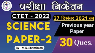 CTET: SCIENCE Paper - 27 Dec. 2021 (Junior Level) Previous Year