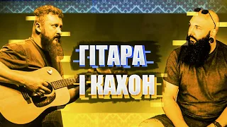 Гітара і кахон. Перший раз граємо таким складом. #music #guitar #acoustic #vikings #drums