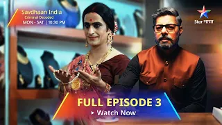 NEW EPISODES! FULL EPISODE 3 | SAVDHAAN INDIA: CRIMINAL DECODED