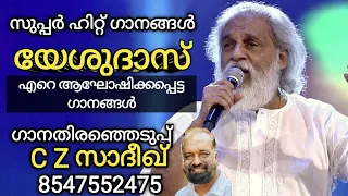 K J Yesudas | Song Selection C Z Sadiq | Mob 8547552475