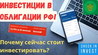 Облигации. Какие облигации купить? ОФЗ. Инвестиции!