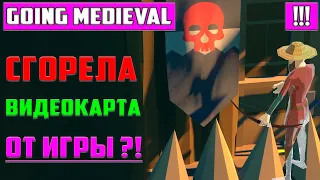 Самая Важная Настройка ▶ Going Medieval. Гайд по Настройке: Как Включить Ограничение FPS!