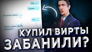 ШОК КУПИЛ ВИРТЫ НА БЛЕК РАШЕ, МЕНЯ ЗАБАНИЛИ 🤯 BLACK RUSSIA RP CRMP MOBILE