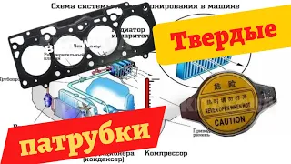 Твердые патрубки системы охлаждения. Почему раздувает патрубки системы охлаждения