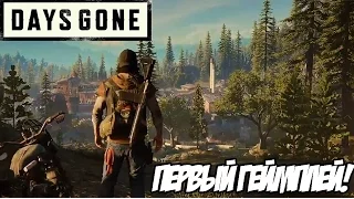 Первый геймплей Days Gone - нового проекта для Playstation 4