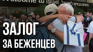 Израиль впустит беженцев из Украины под залог