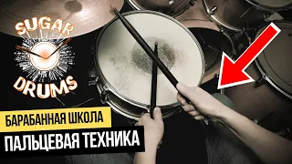 Уроки игры на барабанах. Упражнение для пальцев и кистей. Школа SUGAR DRUMS