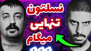 واکنش شدید پیشرو به دیس فدایی و پوری و شاپور 🔴 Pishro & porii