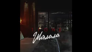 T1One   Шалала  (2019)