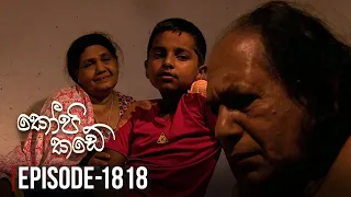 Kopi Kade | Episode 1818 - (2021-02-26) | ITN