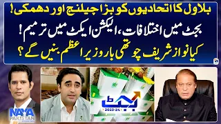 Bilawal Bhutto's Big Challenge & Threat to Allies! - Amendment of the Election Act - Naya Pakistan