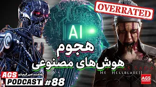 AGS Podcast 88 - بررسی بازی هلبلید ۲ - Hellblade 2 Review - Google Gemini - هوش مصنوعی