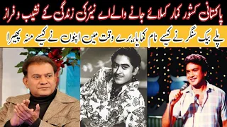 Ups and Downs of Famous Playback Singer A Nayyar life | A Nayyar Famous Songs | kishore  kumar|hindi