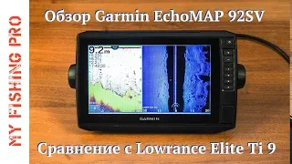 Обзор эхолота Garmin EchoMap Plus 93SV. Сравнение с Lowrance Elite Ti 9.