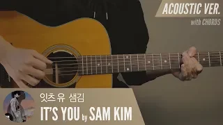 It's you - 샘김 Sam Kim (feat. ZICO) 「Guitar Cover」 기타 커버, 코드, 타브 악보