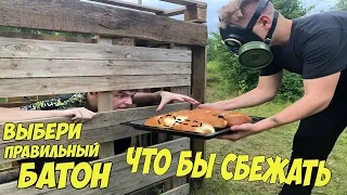 ВЫБЕРИ ПРАВИЛЬНЫЙ БАТОН чтобы СБЕЖАТЬ из Тюрьмы