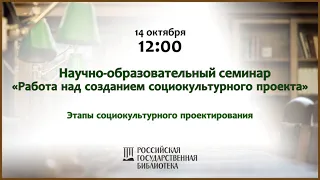 Этапы социокультурного проектирования