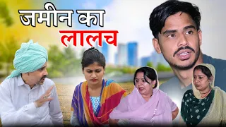 #जमीन का लालच #haryanvi #natak #comedy video by #bss #anmol video