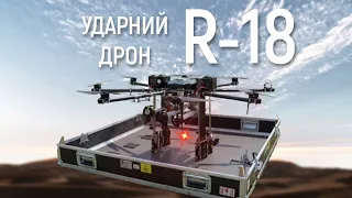 Легендарний R-18 від FRDM. Як змінився дрон, навчання пілотів і що не можна розповідати про дрони