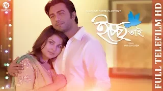 Ichhe Tai | Eid Special Telefilm | Apurba | Jenny | Bangla Natok & Telefilm